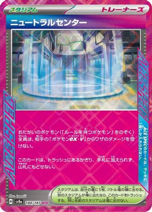 Neutralization Zone (184/187) - SV8a Terastal Fest ex Holofoil SV8a: Terastal Fest ex Pokemon Japanese Single  Squirtle Squad Card Shop.