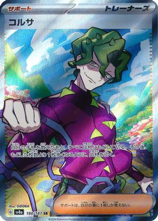 Brassius (190/187) - SV8a Terastal Fest ex Holofoil SV8a: Terastal Fest ex Pokemon Japanese Single  Squirtle Squad Card Shop.