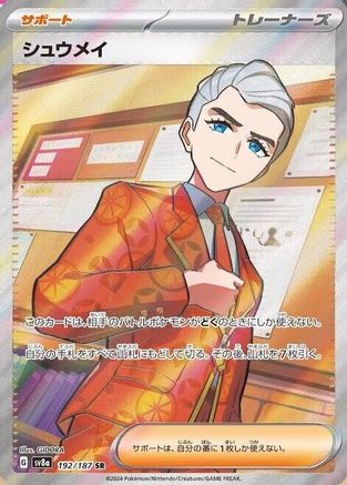 Atticus - 192/187 (192/187) - SV8a Terastal Fest ex Holofoil SV8a: Terastal Fest ex Pokemon Japanese Single  Squirtle Squad Card Shop.