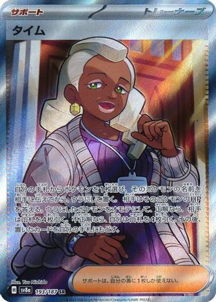 Tyme (193/187) - SV8a Terastal Fest ex Holofoil SV8a: Terastal Fest ex Pokemon Japanese Single  Squirtle Squad Card Shop.
