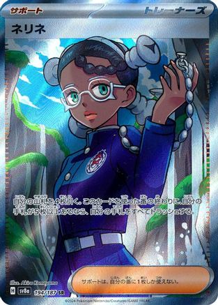 Amarys - 194/187 (194/187) - SV8a Terastal Fest ex Holofoil SV8a: Terastal Fest ex Pokemon Japanese Single  Squirtle Squad Card Shop.