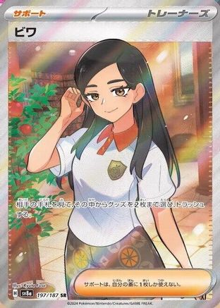 Eri (197/187) - SV8a Terastal Fest ex Holofoil SV8a: Terastal Fest ex Pokemon Japanese Single  Squirtle Squad Card Shop.