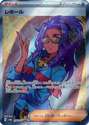 Raifort (199/187) - SV8a Terastal Fest ex Holofoil SV8a: Terastal Fest ex Pokemon Japanese Single  Squirtle Squad Card Shop.