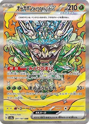 Teal Mask Ogerpon ex - 201/187 (201/187) - SV8a Terastal Fest ex Holofoil SV8a: Terastal Fest ex Pokemon Japanese Single  Squirtle Squad Card Shop.