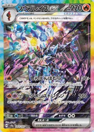 Ceruledge ex (203/187) - SV8a Terastal Fest ex Holofoil SV8a: Terastal Fest ex Pokemon Japanese Single  Squirtle Squad Card Shop.