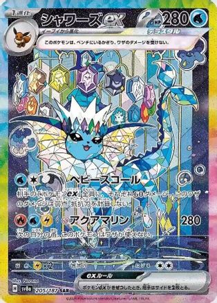 Vaporeon ex - 205/187 (205/187) - SV8a Terastal Fest ex Holofoil SV8a: Terastal Fest ex Pokemon Japanese Single  Squirtle Squad Card Shop.