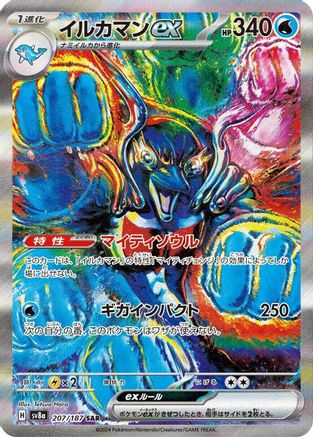 Palafin ex - 207/187 (207/187) - SV8a Terastal Fest ex Holofoil SV8a: Terastal Fest ex Pokemon Japanese Single  Squirtle Squad Card Shop.
