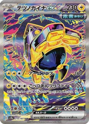 Iron Hands ex - 210/187 (210/187) - SV8a Terastal Fest ex Holofoil SV8a: Terastal Fest ex Pokemon Japanese Single  Squirtle Squad Card Shop.