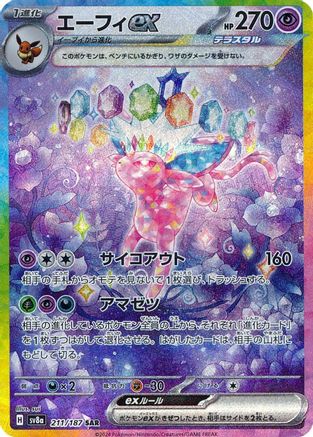 Espeon ex - 211/187 (211/187) - SV8a Terastal Fest ex Holofoil SV8a: Terastal Fest ex Pokemon Japanese Single  Squirtle Squad Card Shop.
