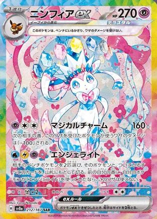 Sylveon ex - 212/187 (212/187) - SV8a Terastal Fest ex Holofoil SV8a: Terastal Fest ex Pokemon Japanese Single  Squirtle Squad Card Shop.
