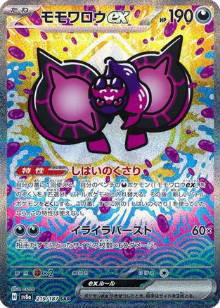 Pecharunt ex - 219/187 (219/187) - SV8a Terastal Fest ex Holofoil SV8a: Terastal Fest ex Pokemon Japanese Single  Squirtle Squad Card Shop.