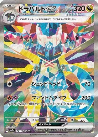 Dragapult ex - 221/187 (221/187) - SV8a Terastal Fest ex Holofoil SV8a: Terastal Fest ex Pokemon Japanese Single  Squirtle Squad Card Shop.