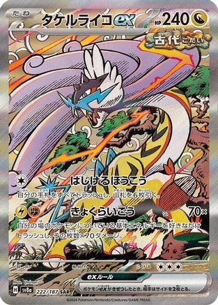 Raging Bolt ex - 222/187 (222/187) - SV8a Terastal Fest ex Holofoil SV8a: Terastal Fest ex Pokemon Japanese Single  Squirtle Squad Card Shop.