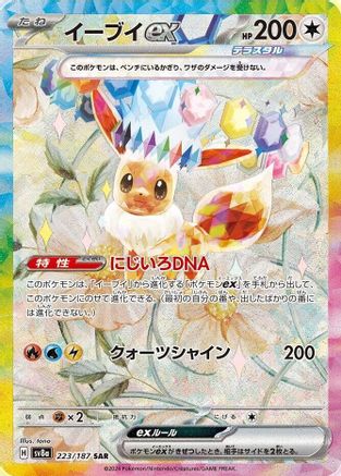 Eevee ex - 223/187 (223/187) - SV8a Terastal Fest ex Holofoil SV8a: Terastal Fest ex Pokemon Japanese Single  Squirtle Squad Card Shop.
