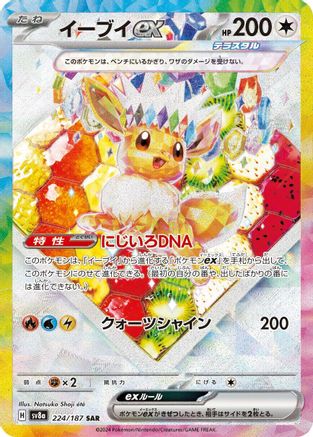 Eevee ex - 224/187 (224/187) - SV8a Terastal Fest ex Holofoil SV8a: Terastal Fest ex Pokemon Japanese Single  Squirtle Squad Card Shop.