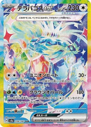 Terapagos ex - 226/187 (226/187) - SV8a Terastal Fest ex Holofoil SV8a: Terastal Fest ex Pokemon Japanese Single  Squirtle Squad Card Shop.