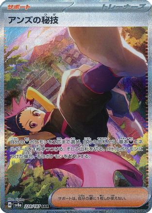 Janine's Secret Art - 228/187 (228/187) - SV8a Terastal Fest ex Holofoil SV8a: Terastal Fest ex Pokemon Japanese Single  Squirtle Squad Card Shop.