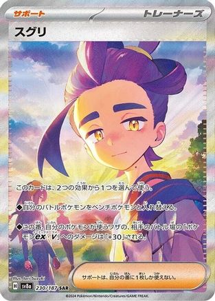 Kieran - 230/187 (230/187) - SV8a Terastal Fest ex Holofoil SV8a: Terastal Fest ex Pokemon Japanese Single  Squirtle Squad Card Shop.