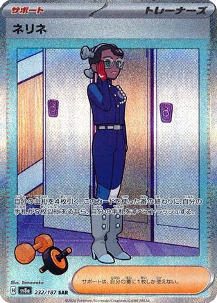 Amarys - 232/187 (232/187) - SV8a Terastal Fest ex Holofoil SV8a: Terastal Fest ex Pokemon Japanese Single  Squirtle Squad Card Shop.