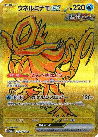 Walking Wake ex - 235/187 (235/187) - SV8a Terastal Fest ex Holofoil SV8a: Terastal Fest ex Pokemon Japanese Single  Squirtle Squad Card Shop.