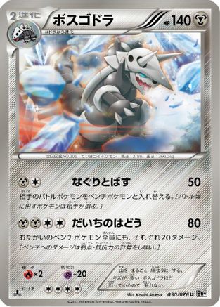 Aggron (050/076) - BW9 Megalo Cannon Unlimited BW9: Megalo Cannon Pokemon Japanese Single  Squirtle Squad Card Shop.