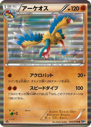 Archeops (045/076) - BW9 Megalo Cannon 1st Edition Holofoil BW9: Megalo Cannon Pokemon Japanese Single  Squirtle Squad Card Shop.
