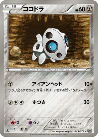 Aron (048/076) - BW9 Megalo Cannon 1st Edition BW9: Megalo Cannon Pokemon Japanese Single  Squirtle Squad Card Shop.