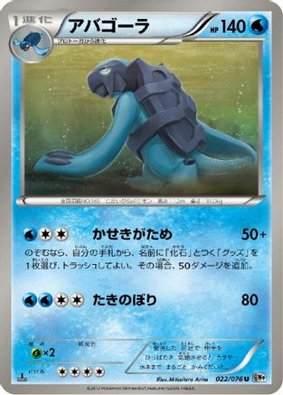 Carracosta (022/076) - BW9 Megalo Cannon 1st Edition BW9: Megalo Cannon Pokemon Japanese Single  Squirtle Squad Card Shop.