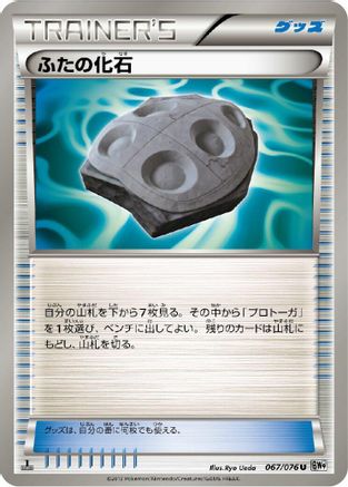 Cover Fossil (067/076) - BW9 Megalo Cannon 1st Edition BW9: Megalo Cannon Pokemon Japanese Single  Squirtle Squad Card Shop.