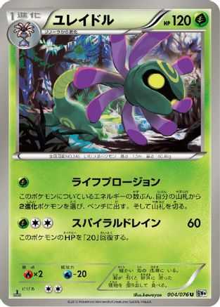 Cradily (004/076) - BW9 Megalo Cannon Unlimited BW9: Megalo Cannon Pokemon Japanese Single  Squirtle Squad Card Shop.