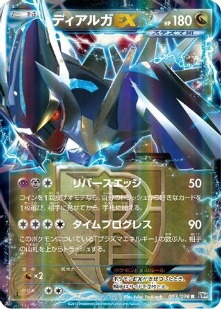Dialga EX (Team Plasma) - 053/076 (053/076) - BW9 Megalo Cannon Unlimited Holofoil BW9: Megalo Cannon Pokemon Japanese Single  Squirtle Squad Card Shop.