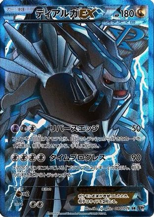 Dialga EX (Team Plasma) - 080/076 (080/076) - BW9 Megalo Cannon 1st Edition Holofoil BW9: Megalo Cannon Pokemon Japanese Single  Squirtle Squad Card Shop.