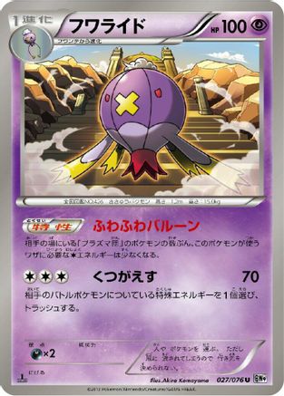 Drifblim (027/076) - BW9 Megalo Cannon Unlimited BW9: Megalo Cannon Pokemon Japanese Single  Squirtle Squad Card Shop.