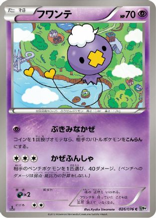 Drifloon (026/076) - BW9 Megalo Cannon Unlimited BW9: Megalo Cannon Pokemon Japanese Single  Squirtle Squad Card Shop.