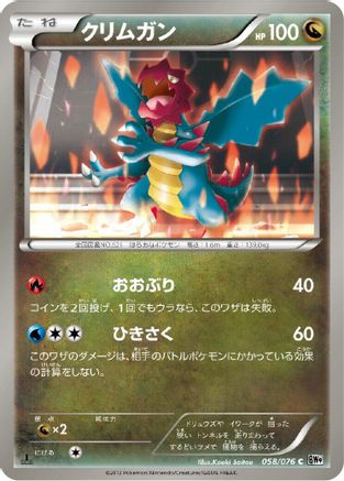 Druddigon (058/076) - BW9 Megalo Cannon 1st Edition BW9: Megalo Cannon Pokemon Japanese Single  Squirtle Squad Card Shop.