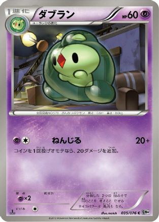 Duosion (035/076) - BW9 Megalo Cannon 1st Edition BW9: Megalo Cannon Pokemon Japanese Single  Squirtle Squad Card Shop.