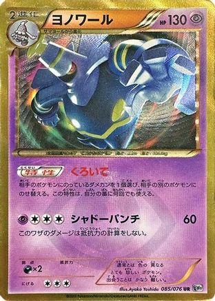 Dusknoir (085/076) - BW9 Megalo Cannon 1st Edition Holofoil BW9: Megalo Cannon Pokemon Japanese Single  Squirtle Squad Card Shop.