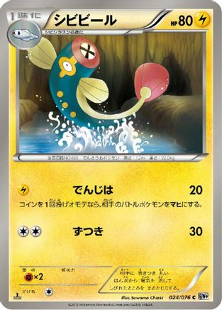 Eelektrik (024/076) - BW9 Megalo Cannon Unlimited BW9: Megalo Cannon Pokemon Japanese Single  Squirtle Squad Card Shop.