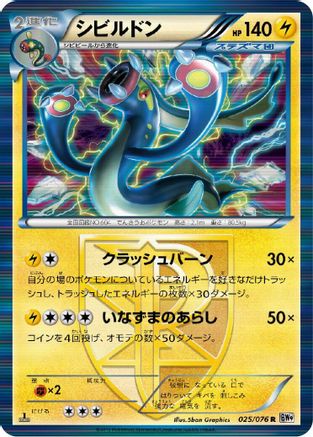 Eelektross (Team Plasma) (025/076) - BW9 Megalo Cannon 1st Edition Holofoil BW9: Megalo Cannon Pokemon Japanese Single  Squirtle Squad Card Shop.