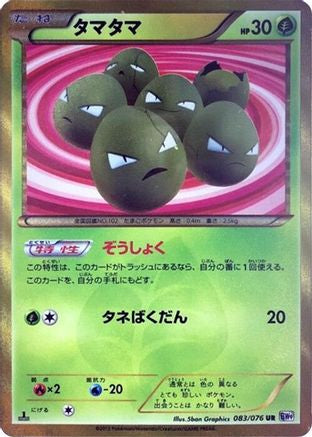 Exeggcute (083/076) - BW9 Megalo Cannon 1st Edition Holofoil BW9: Megalo Cannon Pokemon Japanese Single  Squirtle Squad Card Shop.