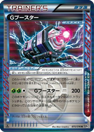 G Booster (075/076) - BW9 Megalo Cannon 1st Edition Holofoil BW9: Megalo Cannon Pokemon Japanese Single  Squirtle Squad Card Shop.
