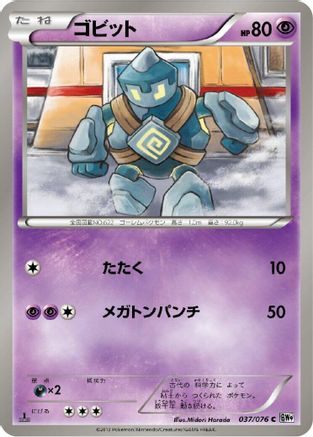 Golett (037/076) - BW9 Megalo Cannon Unlimited BW9: Megalo Cannon Pokemon Japanese Single  Squirtle Squad Card Shop.