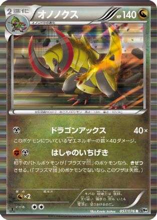 Haxorus (057/076) - BW9 Megalo Cannon 1st Edition Holofoil BW9: Megalo Cannon Pokemon Japanese Single  Squirtle Squad Card Shop.