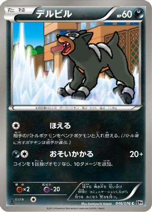 Houndour (046/076) - BW9 Megalo Cannon 1st Edition BW9: Megalo Cannon Pokemon Japanese Single  Squirtle Squad Card Shop.