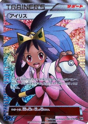 Iris - 082/076 (082/076) - BW9 Megalo Cannon 1st Edition Holofoil BW9: Megalo Cannon Pokemon Japanese Single  Squirtle Squad Card Shop.