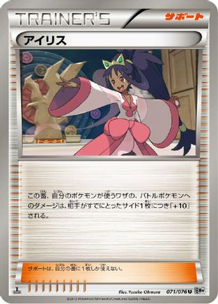 Iris - 071/076 (071/076) - BW9 Megalo Cannon Unlimited BW9: Megalo Cannon Pokemon Japanese Single  Squirtle Squad Card Shop.