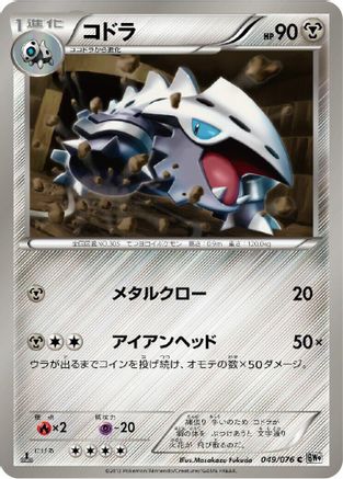 Lairon (049/076) - BW9 Megalo Cannon 1st Edition BW9: Megalo Cannon Pokemon Japanese Single  Squirtle Squad Card Shop.