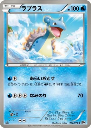 Lapras (013/076) - BW9 Megalo Cannon 1st Edition BW9: Megalo Cannon Pokemon Japanese Single  Squirtle Squad Card Shop.
