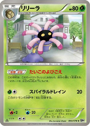 Lileep (003/076) - BW9 Megalo Cannon 1st Edition BW9: Megalo Cannon Pokemon Japanese Single  Squirtle Squad Card Shop.