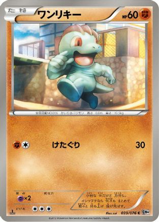 Machop (039/076) - BW9 Megalo Cannon Unlimited BW9: Megalo Cannon Pokemon Japanese Single  Squirtle Squad Card Shop.